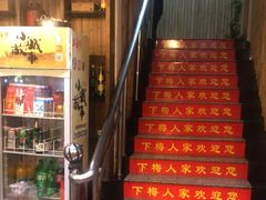 -下梅人家土菜馆(历史文化餐厅度假区店)