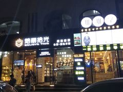 -焙丽拾光(麦凯乐直营店)