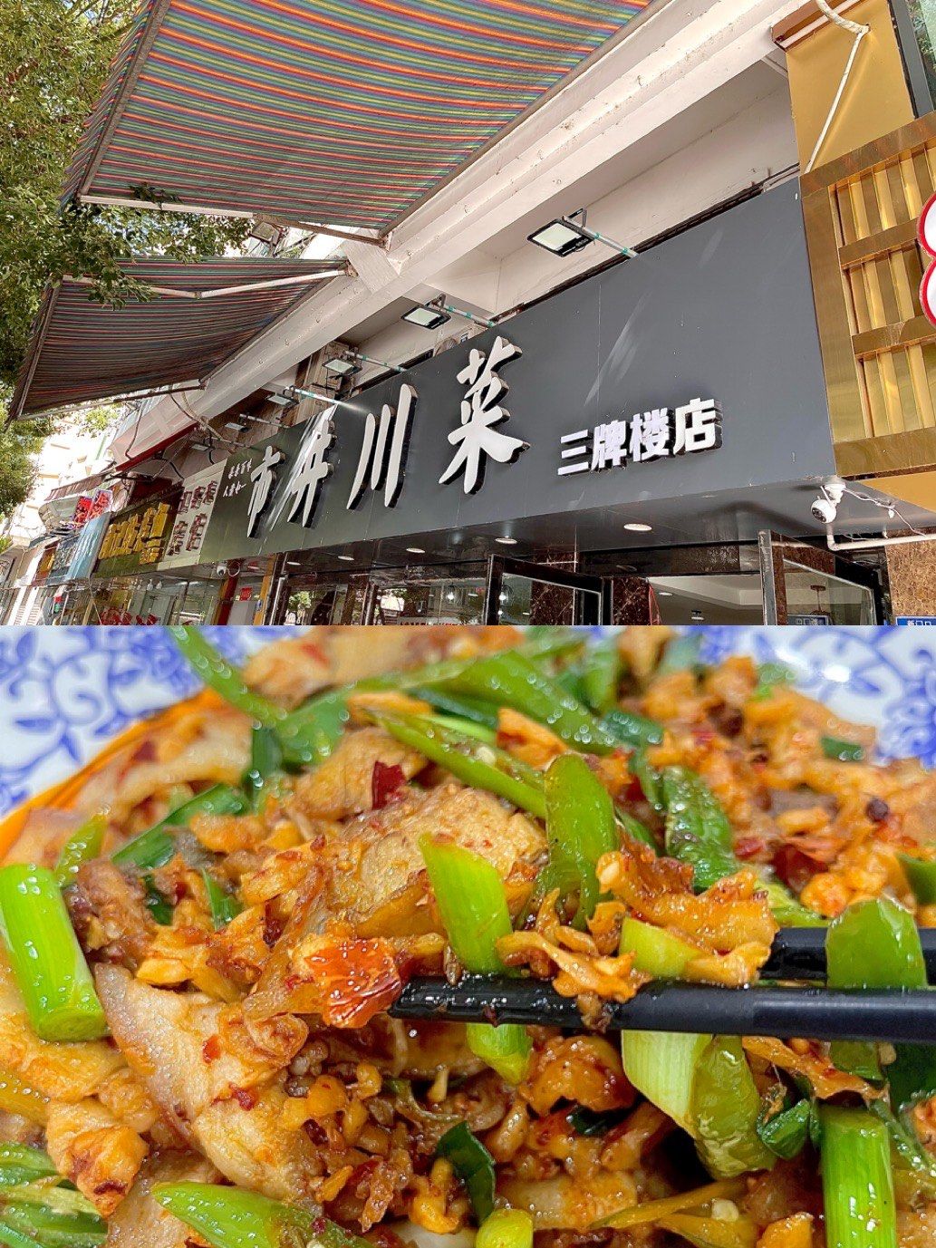 南京这家网红川菜店开到三牌楼啦