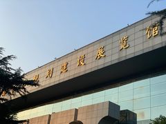-南京市规划建设展览馆