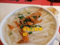 -虾饺妹·酒家(金碧店)