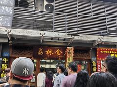 -荔林食店(西华路店)