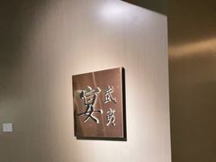 -宴武夷·匠心闽味(印象大红袍店)