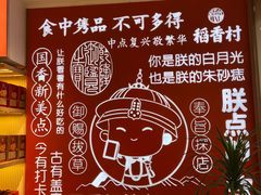 -稻香村(观前街店)