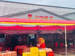 -红日饭店(裕隆三路店)