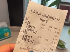 -马五面馆(郦城国际店)