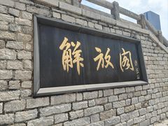 -解放阁