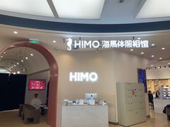-海马体照相馆(成都来福士广场店)