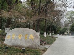 -浙里会