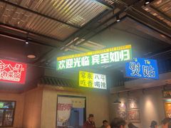 -恰八斗·猛火长沙菜(国贸店)