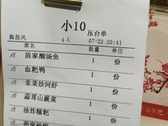 账单-隆源山寨土菜馆