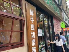 -云阿蛮云南生烫牛肉米线(奉贤路店)