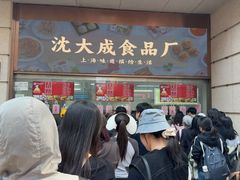 -沈大成(南京东路店)