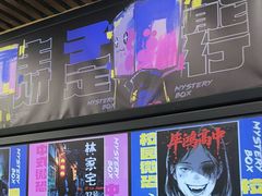 -谜盒子奇幻密室(南屏店)