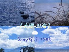 -大理洱海