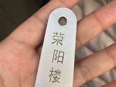 -荣阳楼(山塘街店)