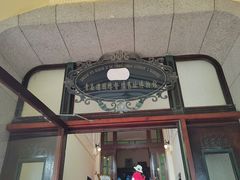 -青岛德国总督楼旧址博物馆