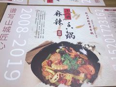 -小山城麻辣香锅(新邻生活广场店)