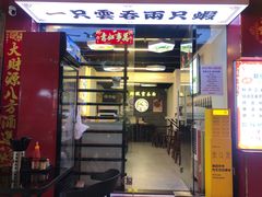 -琛仔记云吞面(紫金店)
