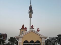 -老虎石海上公园