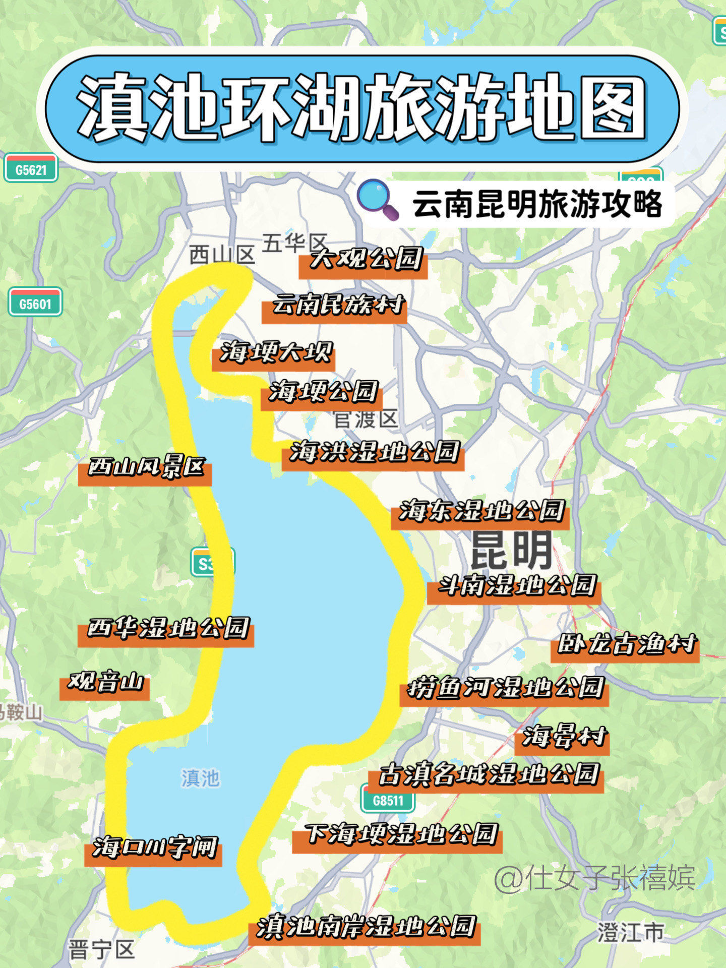 一张图看懂滇池怎么玩?滇池观海鸥环湖攻略