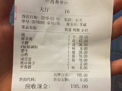 账单-八先生涮肉房(三里河店)