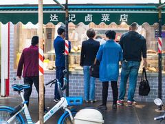 -达记卤菜店(红庙店)