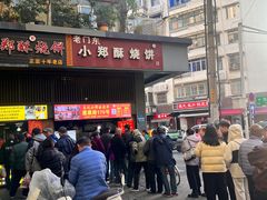 -朱记小郑酥烧饼(建康路店)