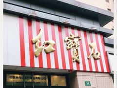 -红宝石·鲜奶小方(曲阳店)