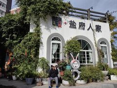 -懒人盐府人家(安贞店)