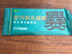 -老刘家永盛斋·传统泡馍(东关南街店)