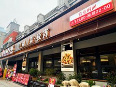 -情妹耙泥鳅·江湖川菜(科华店)