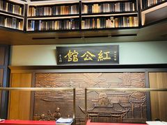 -民国红公馆·秦淮八艳(夫子庙店)