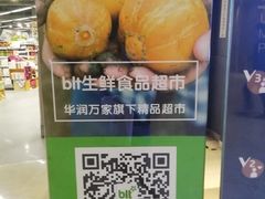 -blt精品超市(高德置地冬广场店)