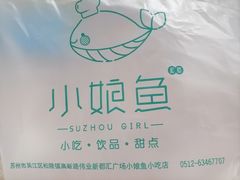 -小娘鱼(新都汇店)