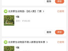 -北京野生动物园