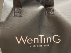-WenTinG文汀·半糖蛋糕(合生汇店)