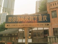 -重庆十八梯传统风貌区