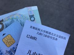 -首都医科大学附属北京友谊医院(西城院区)