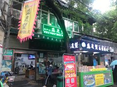 门面-清真盛志望麻酱酿皮·非遗老字号