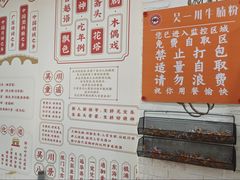 -吴一川牛腩粉(西村店)