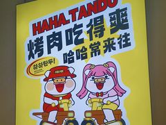 -哈哈碳都·牛肋条无限自助烤肉(宝龙店)