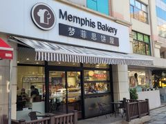 -梦菲思饼屋(瑞金宾馆店)