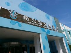 -南宫温泉水世界