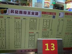 菜单-昇记肠粉王(福华路店)