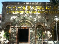 门面装饰，非常有异域风情-一千一夜(工体店)