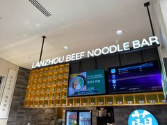 -甘记兰州牛肉面(Box Hill 店)