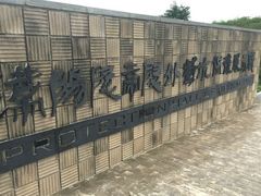 -汉景帝阳陵博物院
