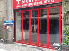 -Stone Motion Fitness 释动健身