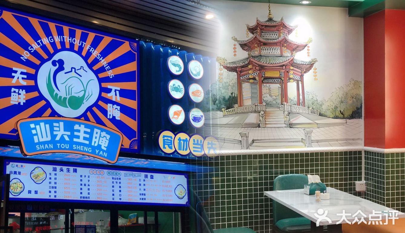 汕头生腌探店 | 无鲜不腌 